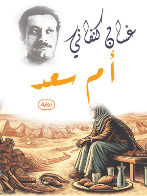 cover image of أم سعد